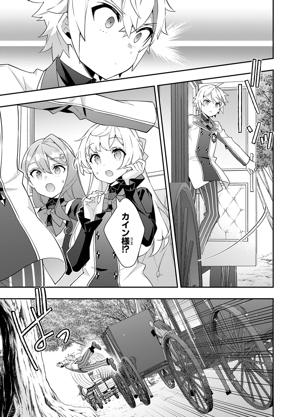 Tensei Kizoku no Isekai Boukenroku ~Jichou wo Shiranai Kamigami no Shito~ - Chapter 64 - Page 7